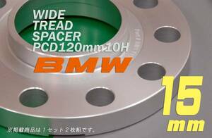 即決★ＢＭＷ★ 15ｍｍＭ12/14対応 ワイトレスペーサー