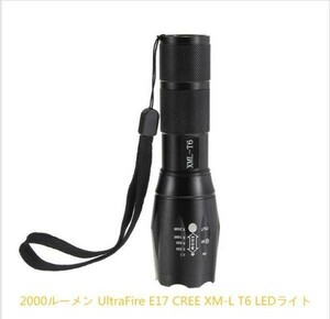 【送料無料】 2000LM E17 CREE XM-L T6 ライト 5モード 防滴加工（電池は付きません）