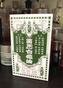 《送料無料》 萬應 白花油 台湾製造 50ml×1 ※未使用・使用期限2027/12・箱から出してネコポス発送※ #ハッカ油 #ユーカリ油 #ラベンダー