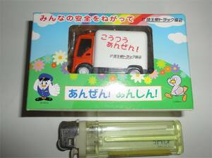 ◆防犯ブザー トラック型 埼玉県トラック協会 埼玉県警 光る 反射ストラップ付き 交通安全 安心