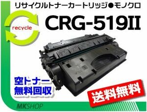 【5本セット】LBP6300/LBP6600/LBP6340/LBP6330/LBP252/LBP251対応 リサイクルトナー カートリッジ519II CRG-519II （大容量） キャノン用