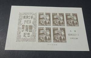 ◆◇１９４７年発行　札幌切手展小型シート◇◆