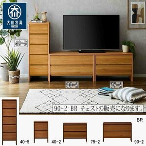 【送料無料(一部除)新品未使用】145B1 ローチェスト テレビ台としても 国産 日本製 大川家具 収納 北欧 (検 展示品アウトレット展示処分品