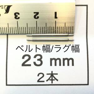 腕時計 ばね棒 バネ棒 2本 23mm用 60円 送料63円 即決 即発送 画像3枚 y