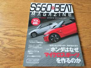 S660&BEAT MAGAZINE S660&ビート専用パーツ600点 2016年発行　CRTOP MOOK
