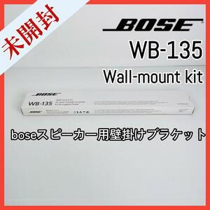 新品・未開封 【BOSE WB-135】 壁マウントキット