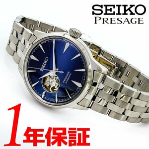 【希少モデル】SEIKOセイコーPRESAGEプレサージュカクテルタイム自動巻き手巻き付きアナログウォッチブルーオープンハートカジュアル