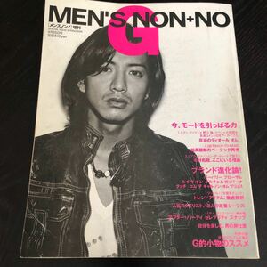 レ9 メンズノンノ MEN