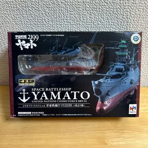 コスモフリートスペシャル宇宙戦艦ヤマト2199〜旅立ち編〜 SPACE BATTLESHIP YAMATOメガハウス 