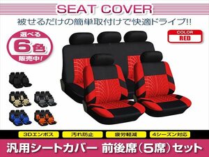 スカイライン R33 汎用 シートカバー 5席セット レッド 前後席 1列目 2列目 ポリエステル ロゴなし 被せるタイプ 収納ポケット付き