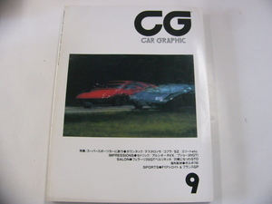 CAR GRAPHIC/1987-9/コブラ　カウンタック　SZ　他