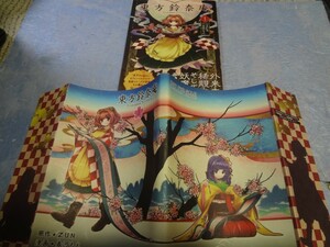 春河もえ・ZUN　東方鈴奈庵 1巻　メロンブックス特典ブックカバー付き