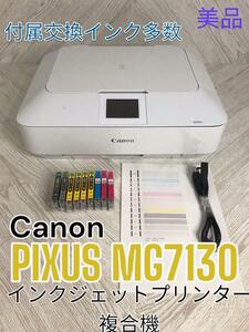 美品Canon PIXUS MG7130WH　交換インク多数付属