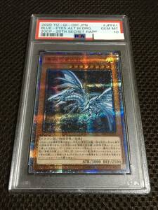 遊戯王 PSA10 現存371枚 青眼の亜白龍（ブルーアイズ・オルタナティブ・ホワイト・ドラゴン） 20thシークレット