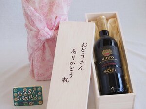 父の日 おとうさんありがとう木箱セット センシィヴィルトロッソ 赤 750ml 父の日カード付