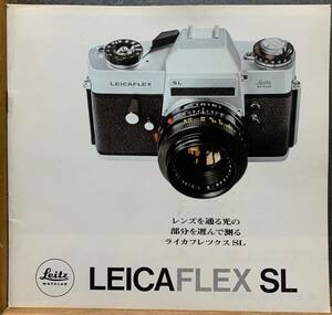 ライカ LEICAFLEX SL 大変珍しい1972年 シュミット制作 オリジナル 日本語版 カタログ 全35ページ 美品