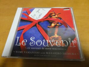 山西由実「LE SOUVENIR」MUSIC FOR BALLET CLASS/バレエ・レッスンCD