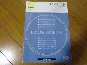 ★Nikon★ ニコン プライスリスト 希望小売価格表 カタログ 2009年4月 デジタルカメラ 