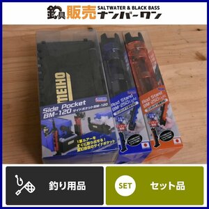 【未使用品★セット品】メイホウ サイドポケット BM-120 ロッドスタンド BM-250ライト 3個セット MEIHO タックルボックス カスタム （CKN_O