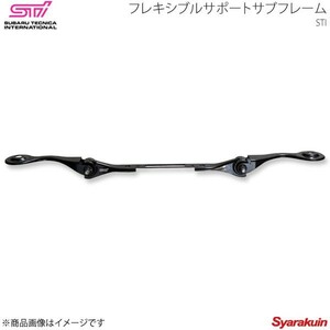 STI エスティーアイ フレキシブルサポートサブフレーム リヤ WRX S4 VA アプライド:A/B/C/D/E/F ST20157VV000