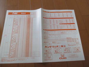 家18679カタログ★ホンダ★Ｓ－ＭＸ　価格表（裏面ＯＰ　アクセサリー）★1996.11発行