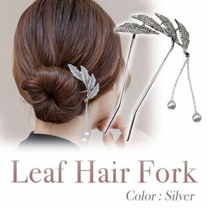 フォーマル ウェディング ヘア 普段使い かんざし リーフ型ヘアフォークシルバー