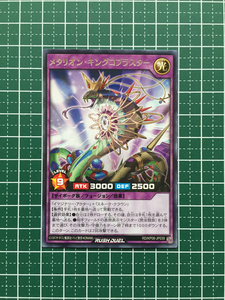 ★遊戯王 ラッシュデュエル 創造のマスターロード #RD/KP08-JP039 メタリオン・キングコブラスター レア「R」★