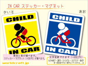 ■CHILD IN CARマグネット MTB自転車マウンテンバイク！子ども シール 車に乗ってます ステッカー／マグネット選択可能☆即買(2
