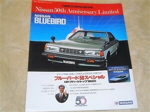 910ブルーバード　日産50周年記念　特別仕様車カタログ