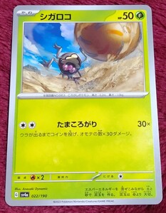 ポケモンカード シャイニートレジャー シガロコ