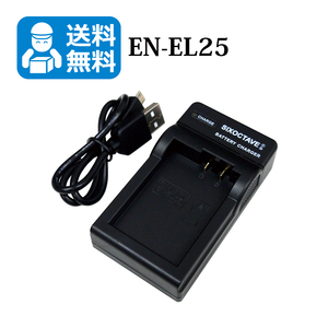 EN-EL25 　★送料無料★　Nikon　互換USB充電器　1個　Z fc / Z 30 / Z 50