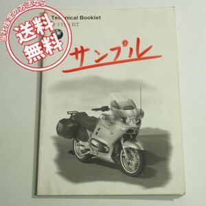 BMW日本語テクニカルブックレットR1150RTネコポス送料無料2001