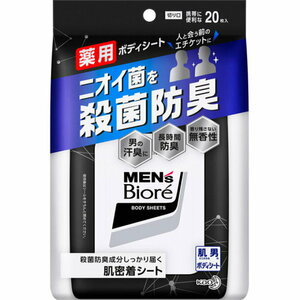 花王　メンズビオレ　薬用ボディシート　デオドラントタイプ　20枚　10個セット 送料無料