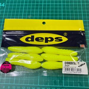 deps デプス ワーム カバースキャット 3インチ #16 チャートリュース