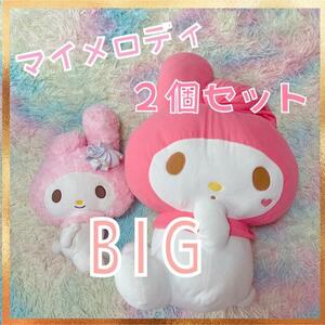 【送料無料】マイメロディ マイメロ ぬいぐるみ BIG セット サンリオ 大きい まとめ売り Sanrio My melody キャラクターグッズ