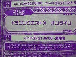 ドラゴンクエストⅩ オンライン Vジャンプ4月特大号デジタルコード 23年2月２1日～無期限