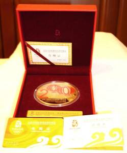 北京オリンピック大会前の200日の記念メダル（特大）