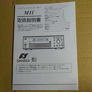 Sansui ミニディスクM11の取扱説明書コピー版★★絶版 