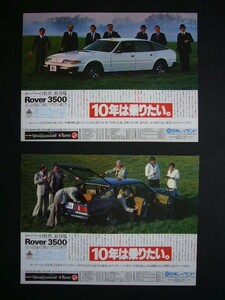 ローバー 3500 広告・2種 SD1　検：ポスター カタログ