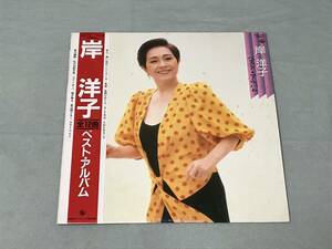 岸洋子　ベスト・アルバム　10点以上の落札・同梱発送で送料無料