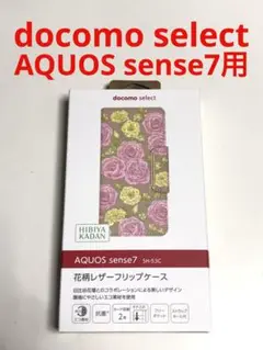 11056 AQUOS sense7用 手帳型ケース カバー ドコモセレクト