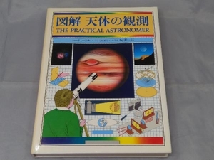 【本】「図解天体の観測」 コリン・A・ロナン ※焼け、汚れ、シミ、傷みあり