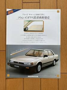 ☆旧車カタログ☆ HONDA ACCORD ホンダ　アコード　サルーン1800GXR ブロンズガラス