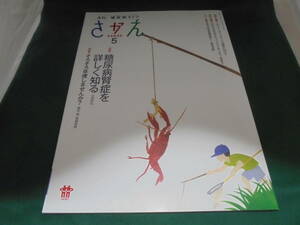 月刊糖尿病ライフさかえ　2017年5月号