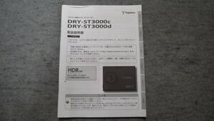 中古　売切　ユピテル　カメラ一体型ドライブレコーダー　DRY-ST3000ｃ　DRY-ST3000d 取扱説明書