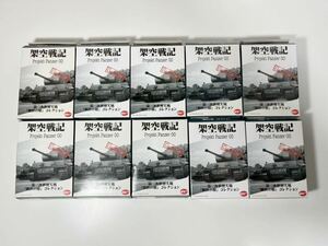 1/144 POPY ポピー 架空戦記 第二次世界大戦 鋼鉄の轍 コレクション ドイツ Ⅲ号戦車L型 パンツァー グラウ塗装 37mm対戦車砲 ×10