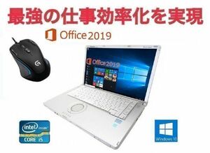 【サポート付き】Panasonic CF-B11 Windows10 新品メモリー:16GB 新品HDD:2TB Office 2019 & ゲーミングマウス ロジクール G300sセット