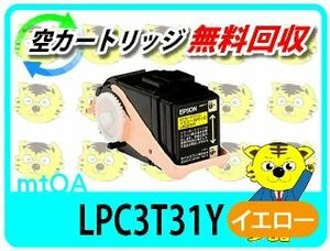 エプソン用 リサイクルトナー LPC3T31Y イエロー【4本セット】