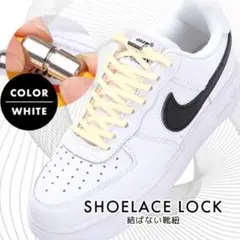 ホワイト結ばない 靴紐 シューレース ロック 簡単 子供 大人 高齢者 ゴム製