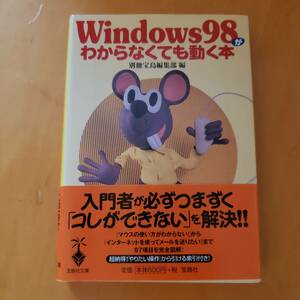 Windows98が分からなくても動く本　別冊宝島